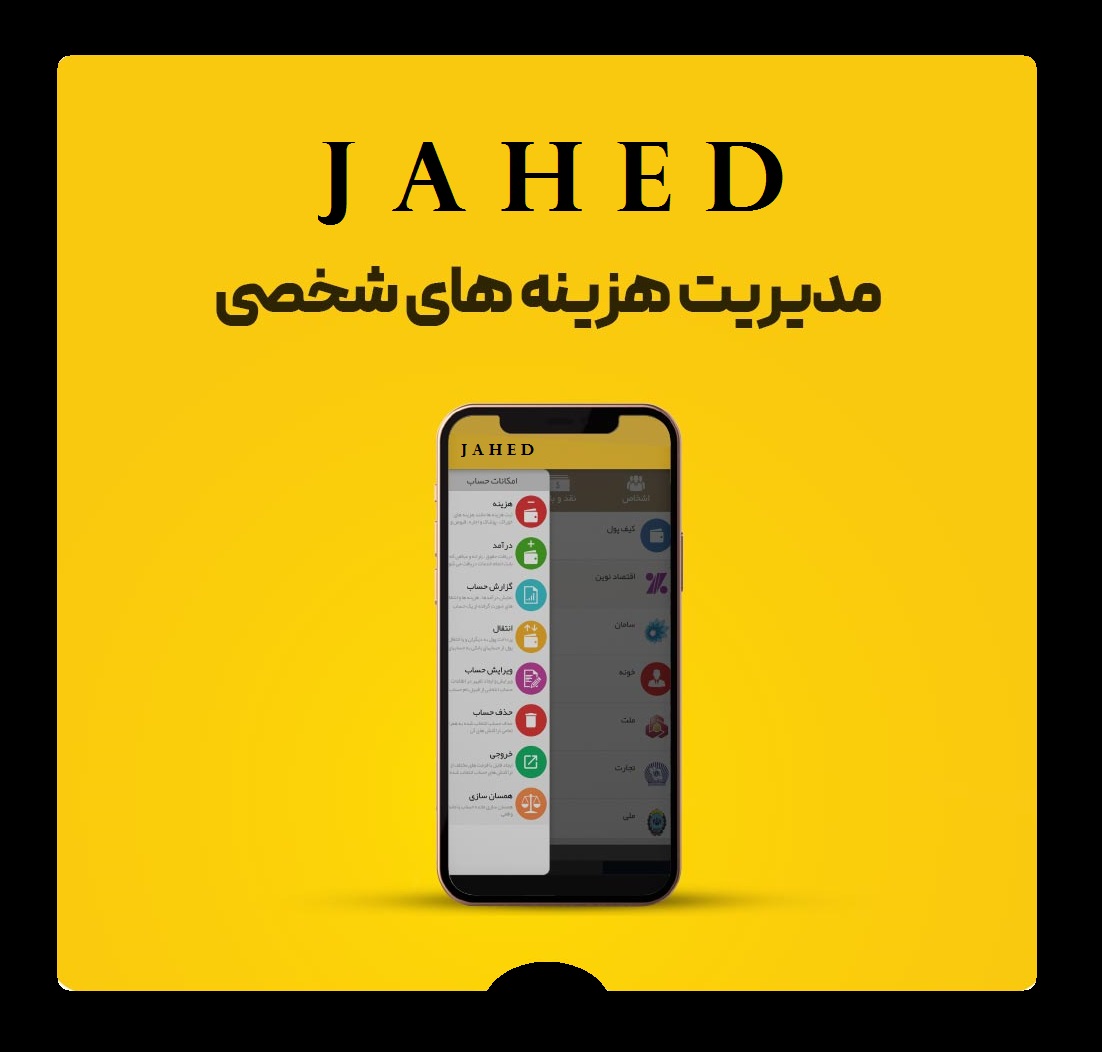 مدیریت هزینه های شخصی